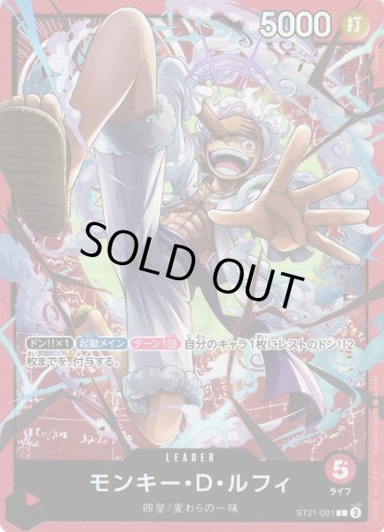 OP】モンキー・D・ルフィ【L】ST21-001 - C-labo OnlineShop