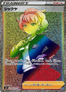 ポケカ】モミ【HR】S5R 088/070ポケモンカードゲーム【ソード&シールド