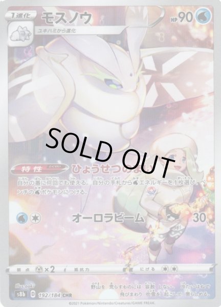 ポケカ】モスノウ【CHR】S8b 192/184ポケモンカードゲーム【ソード
