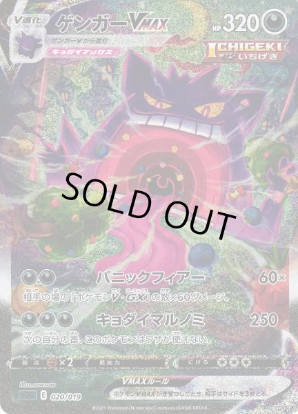 ポケカ】ゲンガーVMAX(SA)【-】SGG 020/019ポケモンカードゲーム