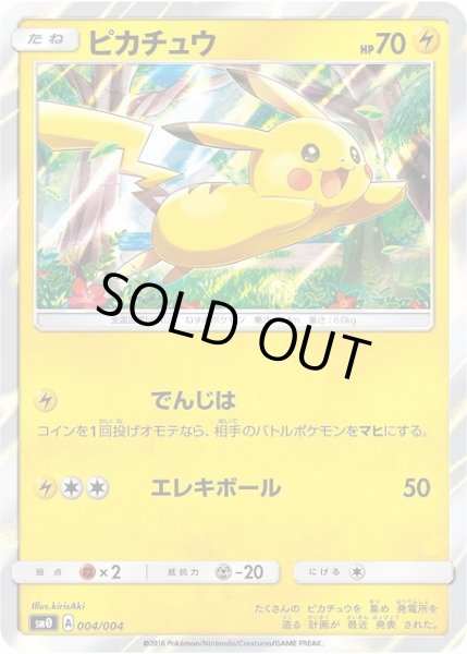 ポケカ】ピカチュウ【ミラー】SM0 004/004ポケモンカードゲーム【サン