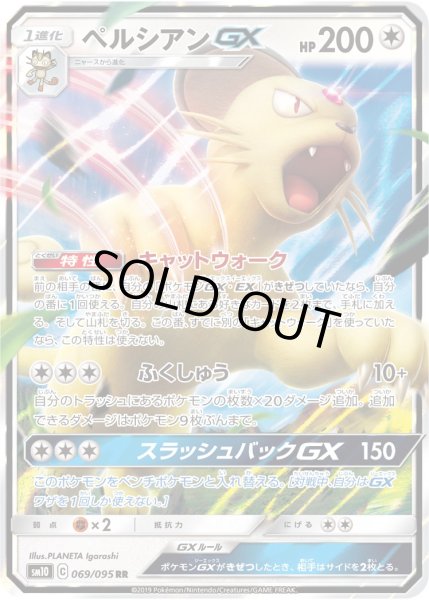 ポケカ】ペルシアンGX【RR】SM10 069/095ポケモンカードゲーム【サン