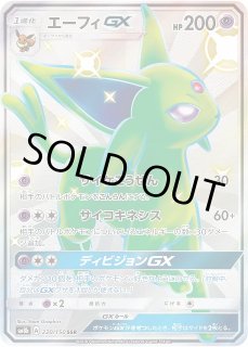 ポケカ】エーフィGX【SSR】SM8B 220/150ポケモンカードゲーム【サン