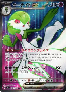 ポケカ】サーナイトEX【-】CP3 019/032（EX）ポケモンカードゲーム