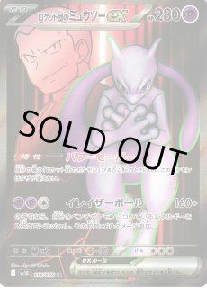 ポケカ】ロケット団のミュウツーex【SR】SV10 114/098 - C-labo OnlineShop