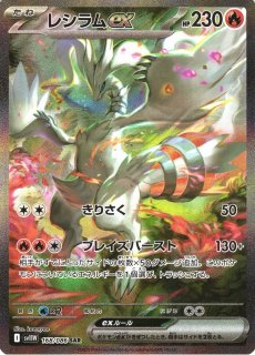 ポケカ】ゼクロムex【SAR】SV11B 169/086 - C-labo OnlineShop