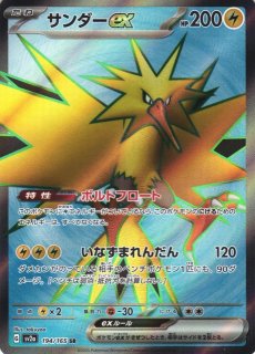 ポケカ】メガカイリューex【SAR】M2a 246/193 - C-labo OnlineShop