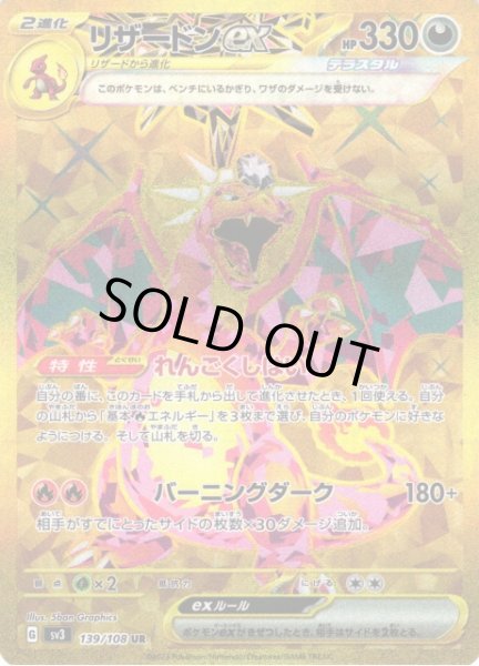 ポケカ】リザードンex【UR】SV3 139/108ポケモンカードゲーム
