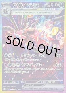 ポケカ】サザンドラex【SAR】SV8 133/106 - C-labo OnlineShop