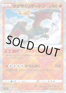 ポケカ】かがやくリザードン(K仕様)【-】SVK 001/044ポケモンカード