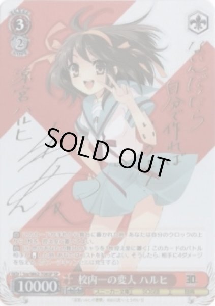 WS】校内一の変人 ハルヒ(サイン)【SP】Ssy/W62-T08SPヴァイス