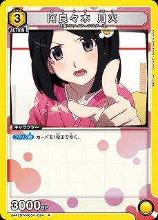 UA】阿良々木 月火【SR】UA42BT/MGS-1-025 - C-labo OnlineShop