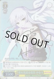 WS】皆を見送る役目 かなで(サイン)【SP】AB/W11-001SPヴァイス