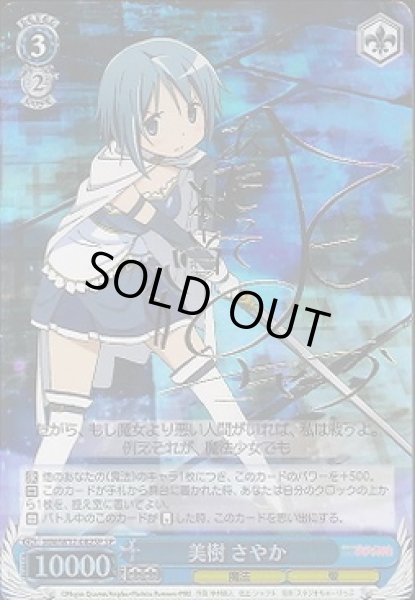 WS】美樹 さやか(サイン)【SP】MM/W17-082SPヴァイスシュヴァルツ