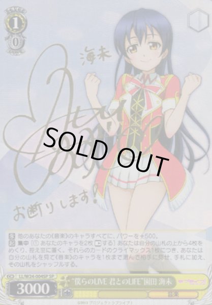 WS】“僕らのLIVE 君とのLIFE”園田 海未(サイン)【SP】LL/W24-004SP