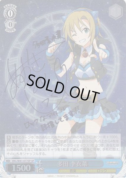 WS】多田 李衣菜(サイン)【SP】IMC/W41-077SPヴァイスシュヴァルツ