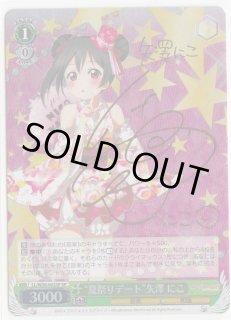 WS】“夏祭りデート”矢澤 にこ(サイン)【SP】LL/W36-002SPヴァイス