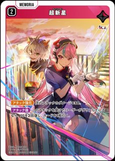 クロスタ】超新星【SR】BP01-053/100 - C-labo OnlineShop