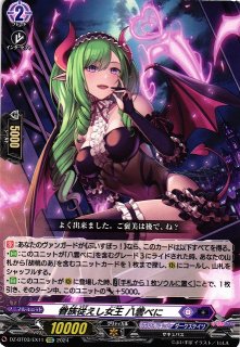 VG】眷族従えし女王 八雲べに【EXC】DZ-BT03/EX11『ぶいすぽっ