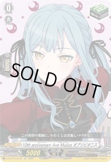 VG】10th anniversary Ave Mujica オブリビオニス【EX】DZ-BT10/EX45