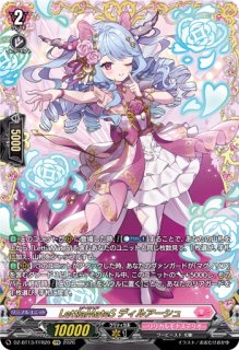 VG】モデレートミント ロシェル【FFR】DZ-BT04/FFR18『リリカルモナス