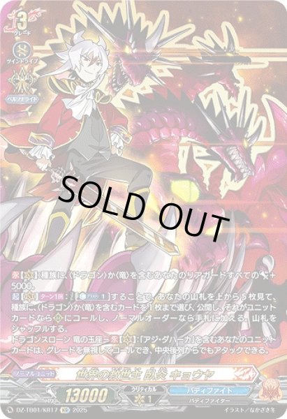 VG】世界の救世主 臥炎 キョウヤ【KR】DZ-TB01/KR17『バディファイト