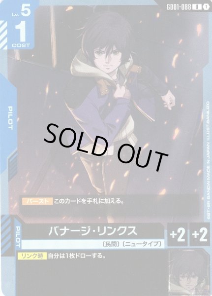 ガンダム】バナージ・リンクス【U】GD01-088〈1〉 - C-labo OnlineShop