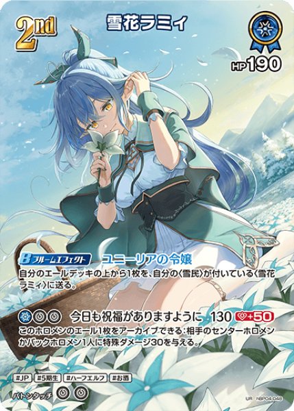 ホロカ】雪花ラミィ【UR】hBP04-048 - C-labo OnlineShop