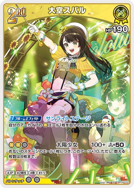 ホロカ】大空スバル【RR】hBP04-072 - C-labo OnlineShop