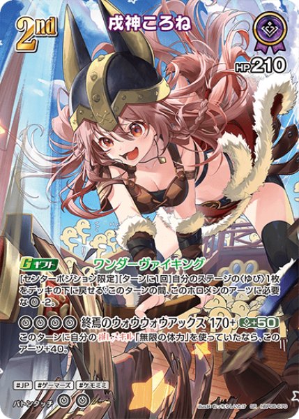 ホロカ】戌神ころね【SR】hBP06-070 - C-labo OnlineShop