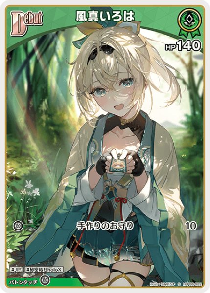 ホロカ】風真いろは【S】hBP06-022 - C-labo OnlineShop