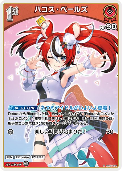 ホロカ】ハコス・ベールズ【U】hBP01-074 - C-labo OnlineShop