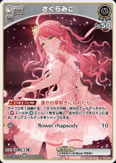 BDB】おまかせあれ♪ 井ノ上たきな【BR】BB-LR2-014BR - C-labo OnlineShop