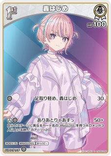 ホロカ】轟はじめ【C】hSD05-006 - C-labo OnlineShop