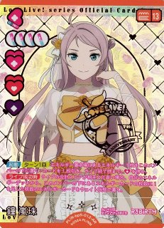 ラブカ】エネルギーカード［上原歩夢］【PR+】PL!N-PR-015-PR+ - C