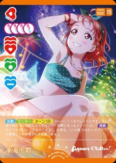 ラブカ】桜内梨子【P】PL!S-bp3-002-P - C-labo OnlineShop