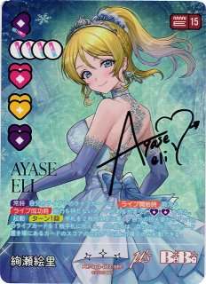 ラブカ】絢瀬絵里【SEC】PL!-bp4-002-SEC - C-labo OnlineShop