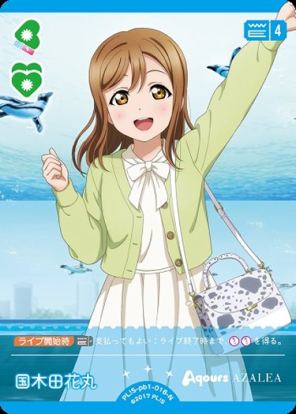 ラブカ】国木田花丸【N】PL!S-pb1-016-N - C-labo OnlineShop