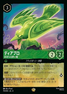 ロルカナ】マレフィセント 怪物ドラゴン【L】JA・1・113[113/204・JA