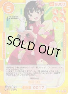 僕の心のヤバイやつOSICA通販ならカードラボ！