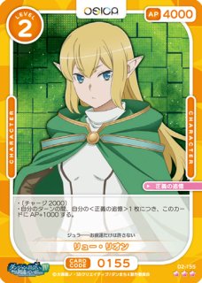 オシカ】リュー・リオン【☆2】[ダンまち2]02-144OSICA - 通販はカードラボ