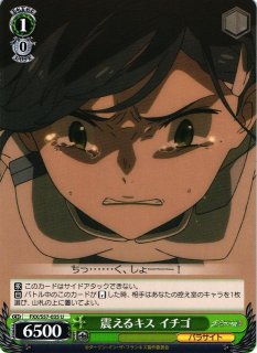 WS】揺れ動く気持ち イチゴ(サイン)【SP】FXX/S57-076SPヴァイス