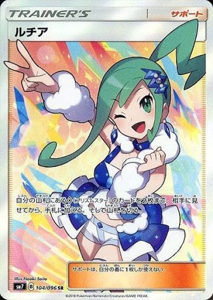 ポケカ】ルチア【SR】SM7 104/096ポケモンカードゲーム【サン&ムーン