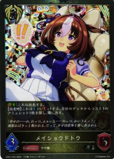 WS】死中求活 ナカヤマフェスタ【U】UMA/W106-129ヴァイスシュヴァルツ