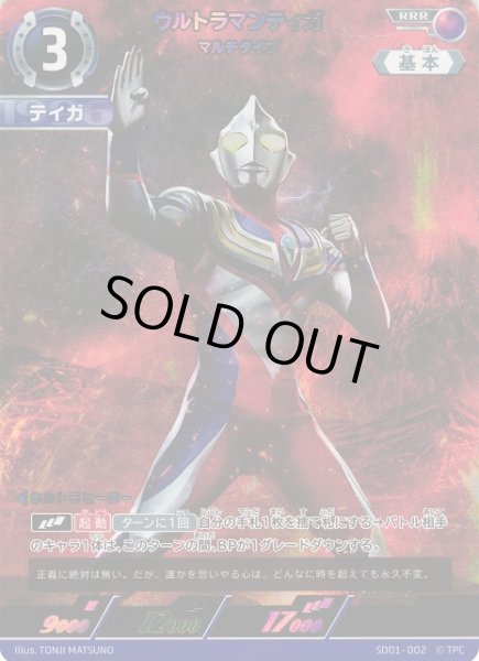 UCG】ウルトラマンティガ マルチタイプ【RRR】SD01-002 - C-labo
