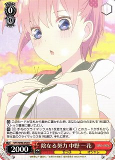 WS】割り切れない想い 中野 二乃【N】5HY/WE43-36ヴァイスシュヴァルツ