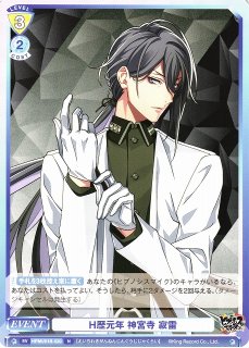 WSB】H歴元年 神宮寺 寂雷【N】HPMI/01B-020ヴァイスシュヴァルツ