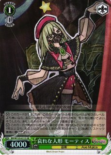 WS】すました態度 ティモリス【SR】BD/W125-040S - C-labo OnlineShop