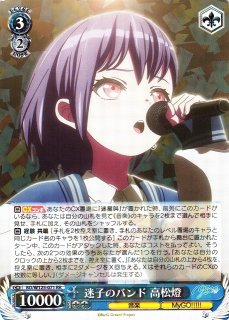 WS】迷子のバンド 千早愛音【RR】BD/W125-029 - C-labo OnlineShop