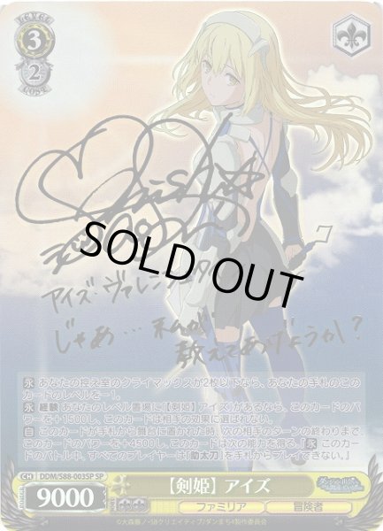WS】【剣姫】 アイズ(サイン)【SP】DDM/S88-003SPヴァイスシュヴァルツ